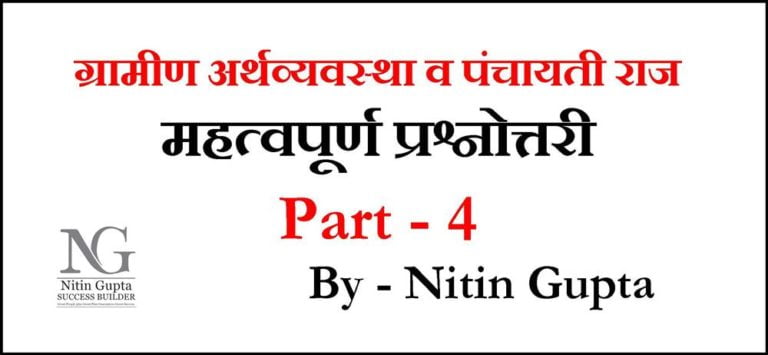 Best Important Gk Questions In Hindi Gk Trick By Nitin Gupta