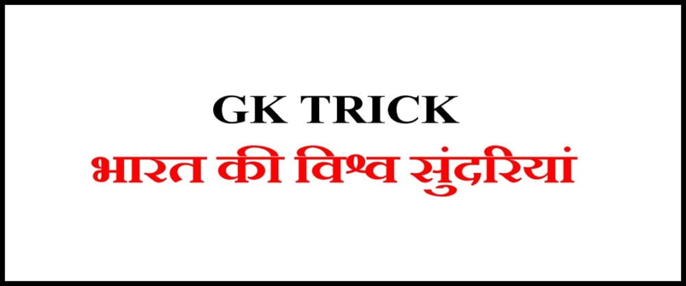 GK Trick Miss World India in Hindi