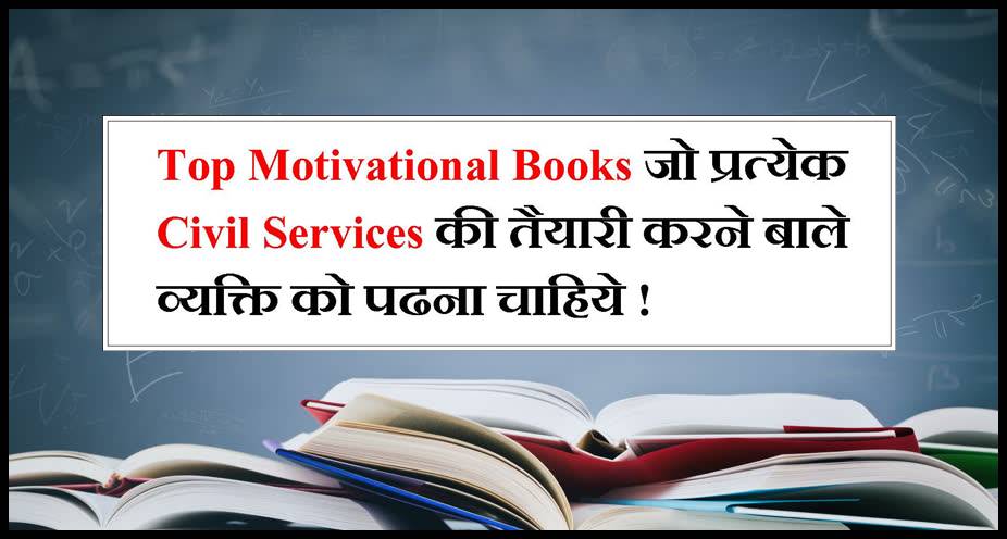 Best Inspirational and Motivational Books for IAS Aspirants in Hindi Language
