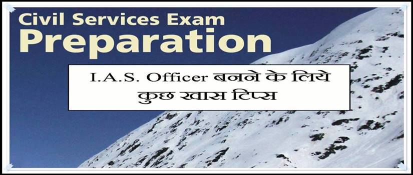 how-to-become-an-ias-officer-success-tips-in-hindi