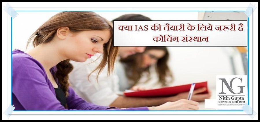 how to prepare for ias without coaching