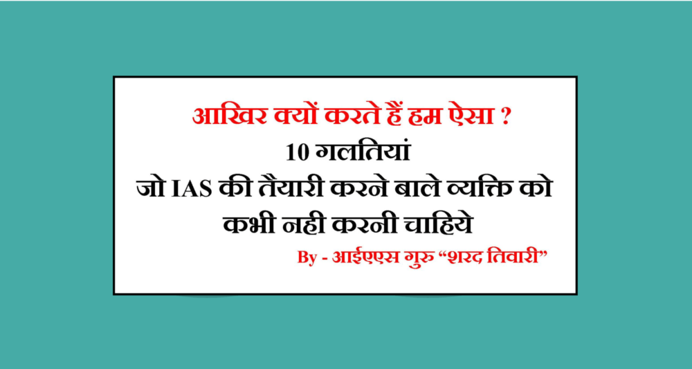 ias preparation tips for beginners in hindi