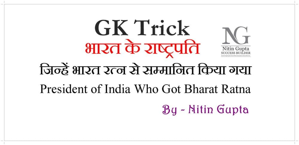 GK Trick President of India List Who Got Bharat Ratna