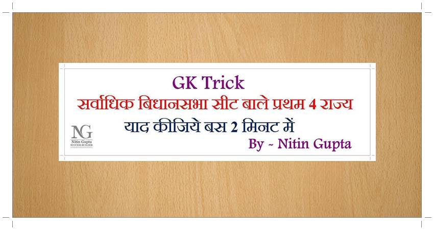 GK Trick Vidhan Sabha Seats Statewise