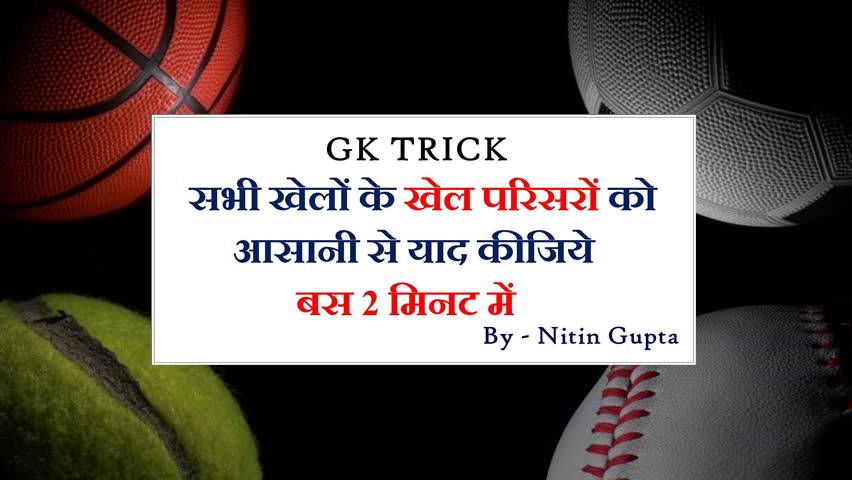 gk-short-trick-book-hindi-free-download