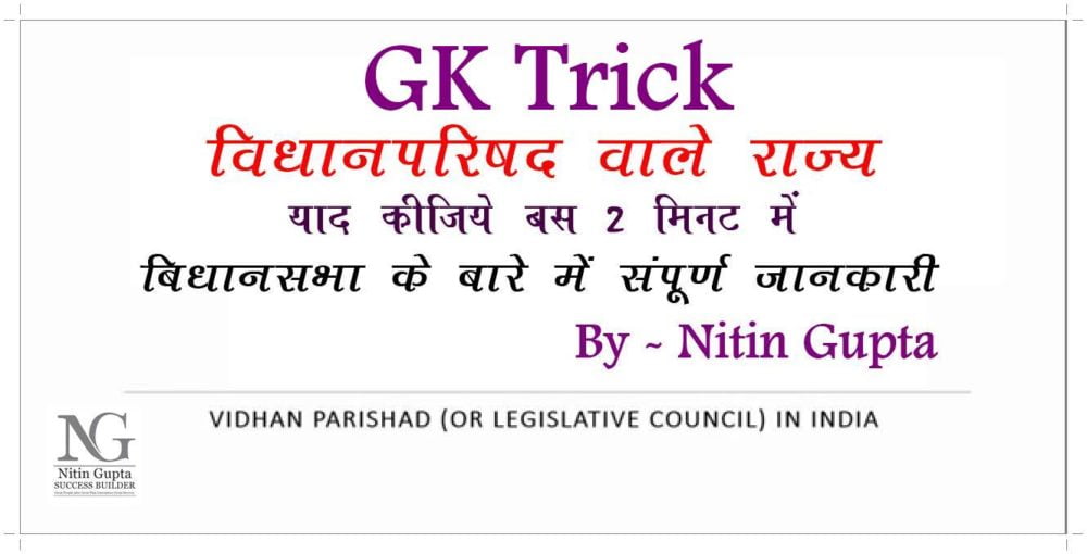 gk trick How Many States in India have Vidhan Parishad