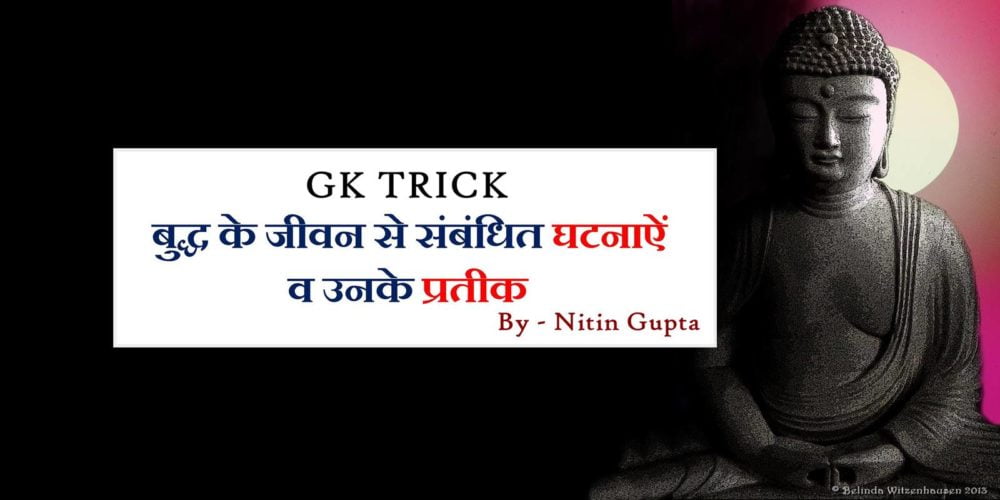 gk trick history in hindi by RMU
