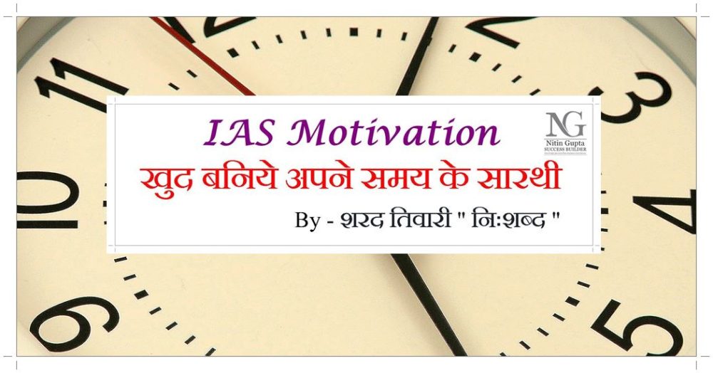 IAS Success Tips in Hindi how much time-to prepare for ias in hindi