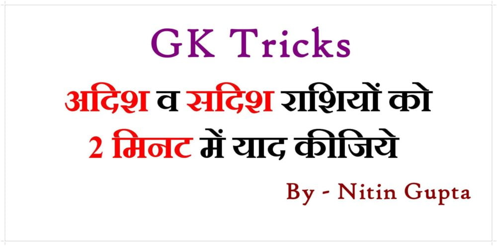 science general knowledge gk tricks in hindi