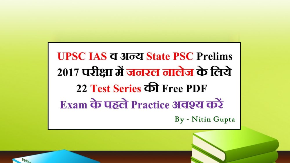 upsc-ias-prelims-2017-general-knowledge-test-series-free-pdf-in-hindi