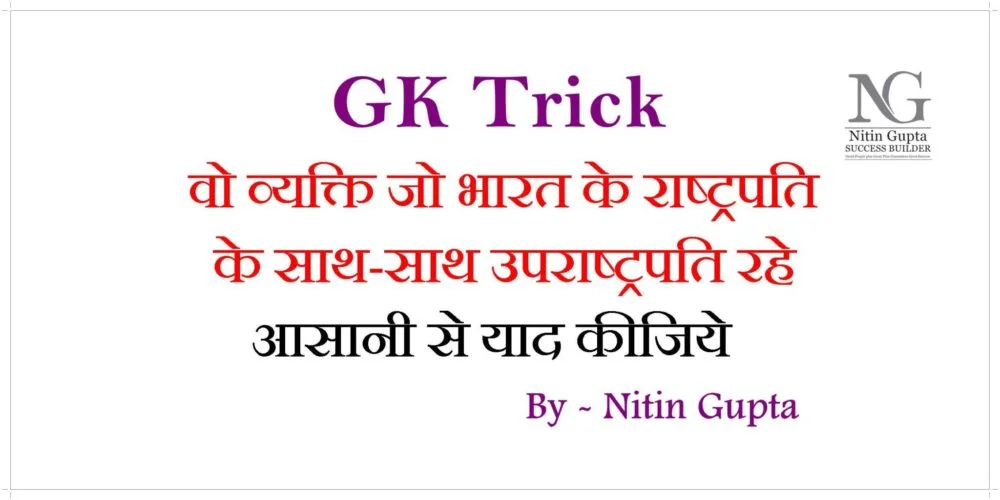 Indian President Who is Before Vice President