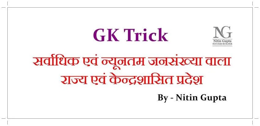 GK Trick State and Union Territories with the Highest and Lowest Population By cencuss 2011