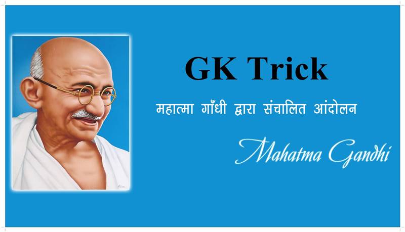 GK Tricks movements by mahatma gandhi in hindi