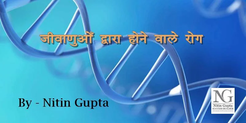 GK Tricks Diseases Caused by Bacteria List