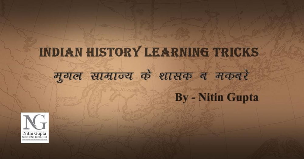 Indian History Learning Tricks in Hindi