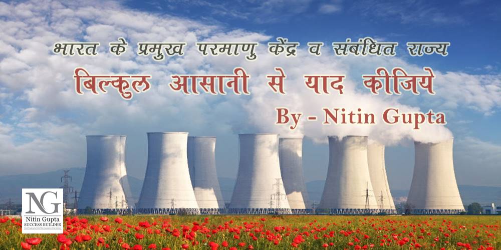 India's Leading Nuclear Center and Related states