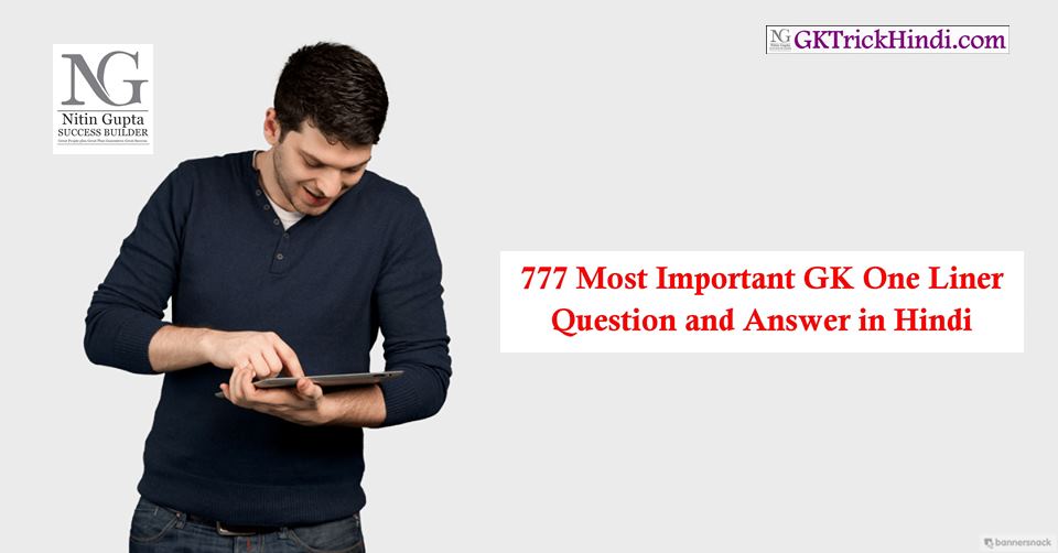 777 Most Important Gk One Liner Question And Answer In Hindi Gk