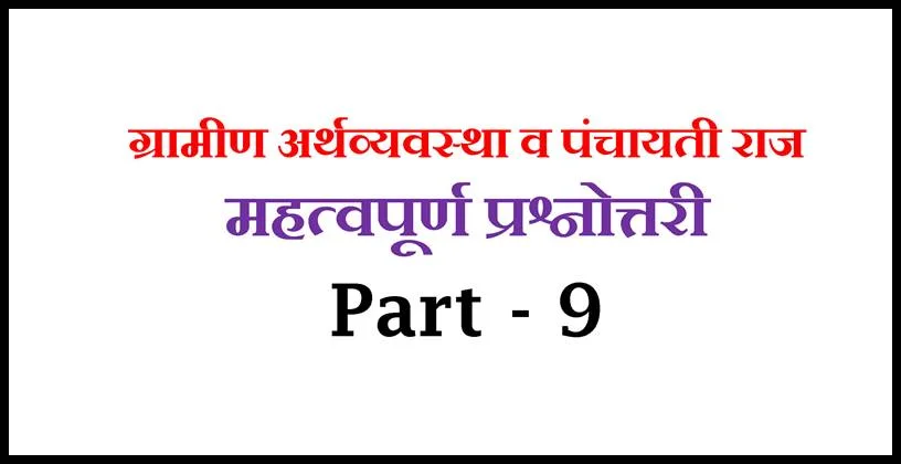 Rural Development in India