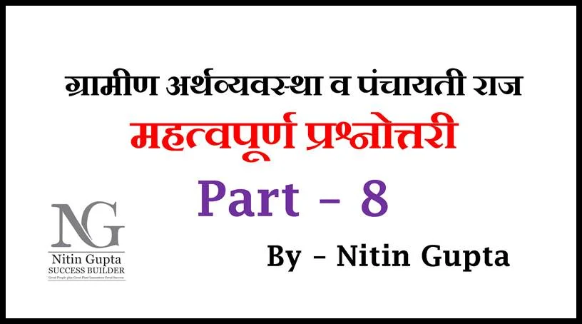 Rural Economy in Hindi