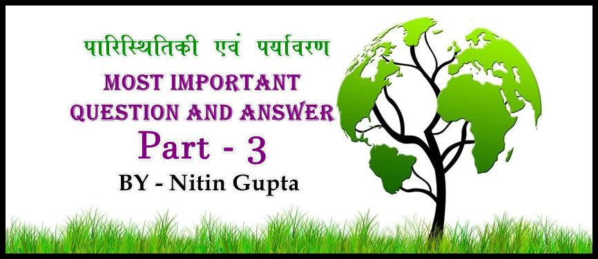Environment Quiz Questions and answers in Hindi