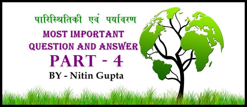 EVS Important Questions in Hindi