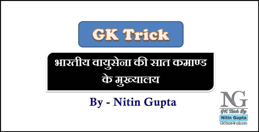 GK Tricks IAF Headquarters of seven Commands