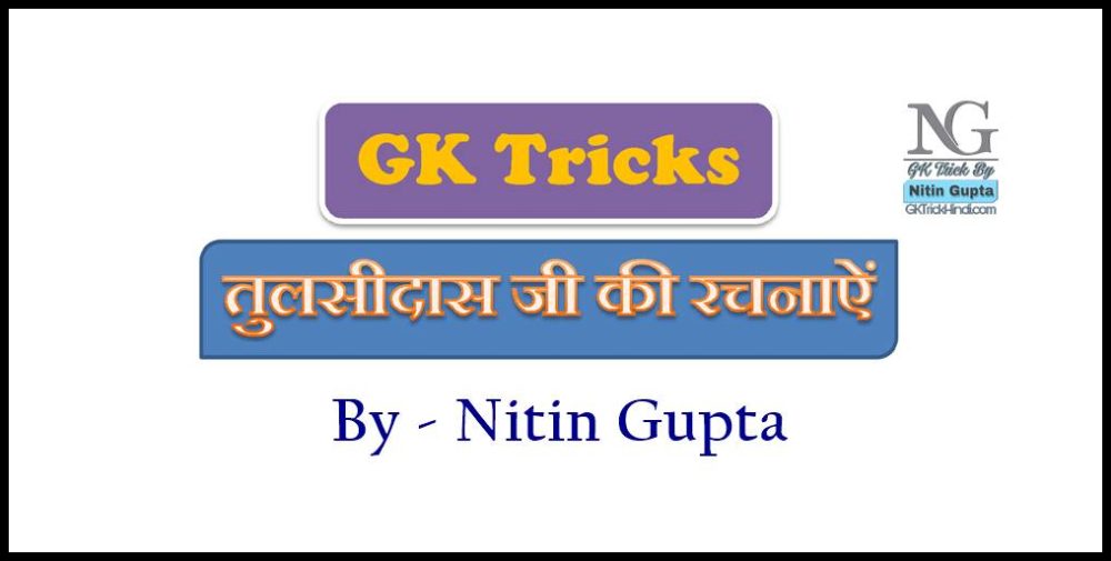 Tulsidas Books Tricks in Hindi