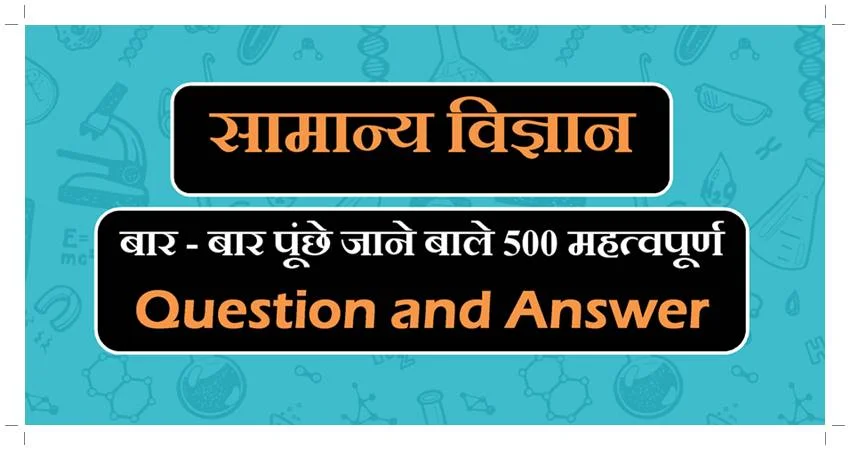 500 Most Important General Science Questions for Competitive Exams