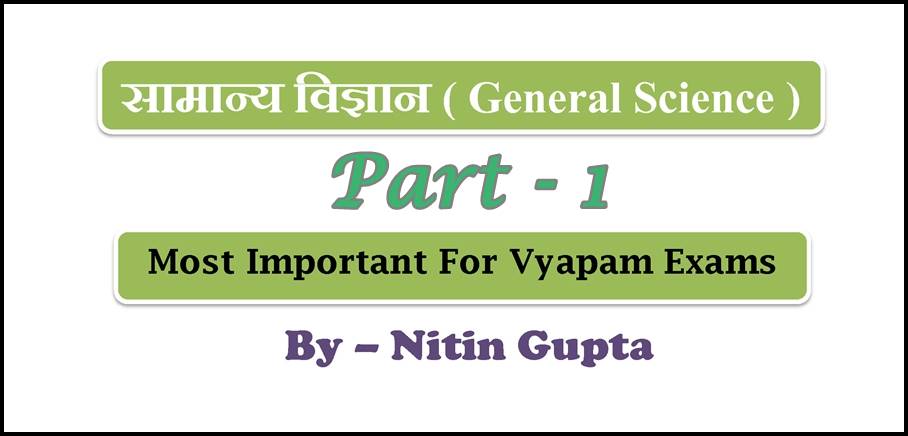 General Science Most Important Questions and Answer in Hindi