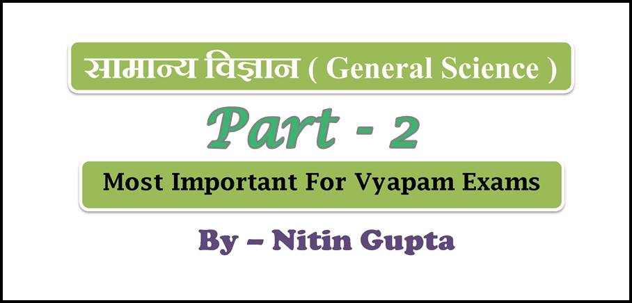 General Science Question and Answer For Vyapam Exams