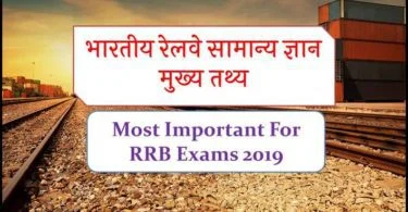 Railway GK Questions