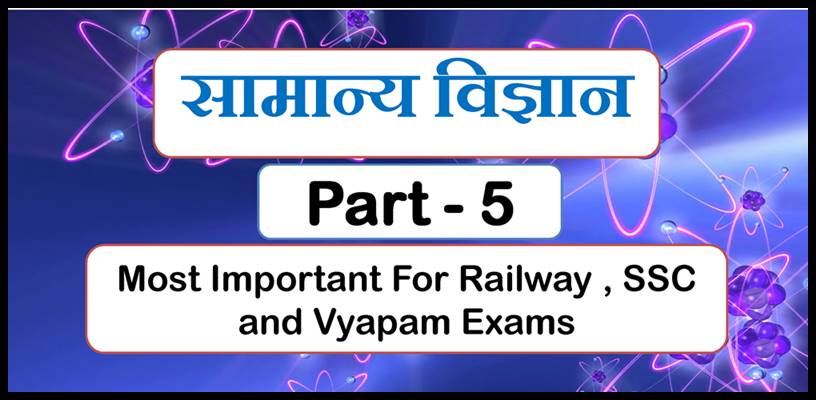 general-science-questions-for-rrb-railway-exams