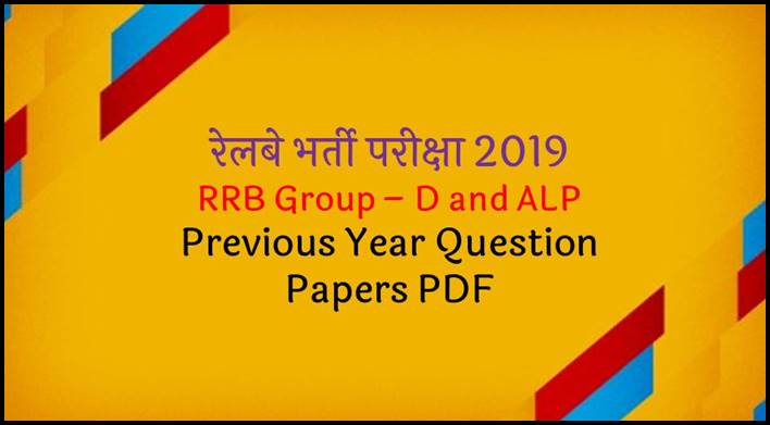 railway-d-and-alp-previous-year-question-papers-pdf