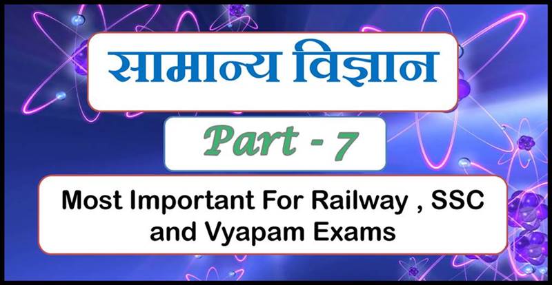 General Science For RRB Railway