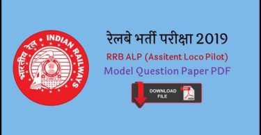 online railway gk test in hindi