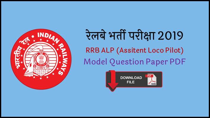 assistant loco pilot model question paper download in tamil