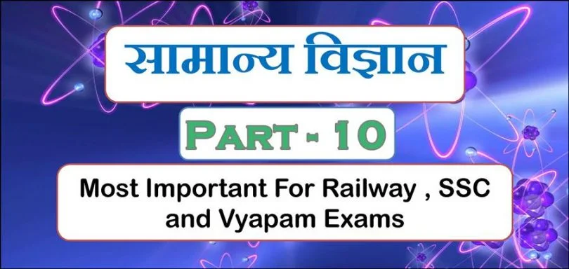 General Science Quiz For Competitive Exams
