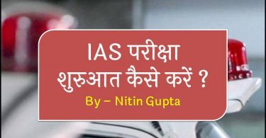 How to Start IAS Preparation at Home in Hindi