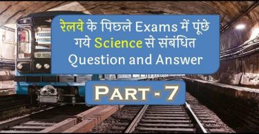 Previous Year Science Question For RRB Railway