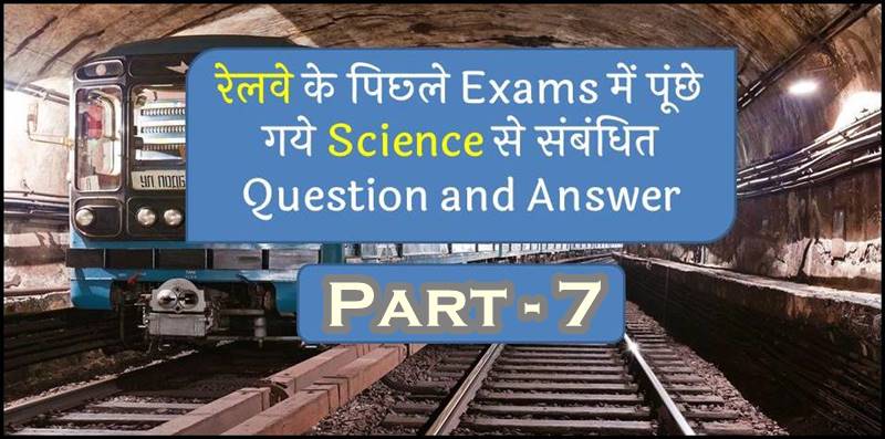 Previous Year Science Question For RRB Railway