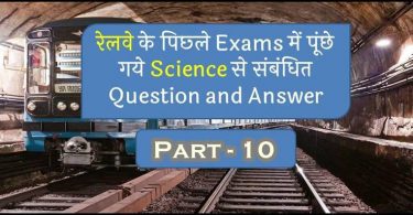 RB General Science Questions in Hindi