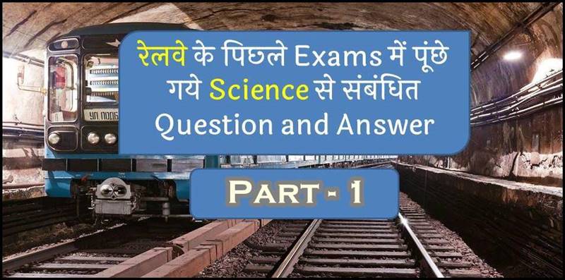 Railway Previous Year Science Question and Answer