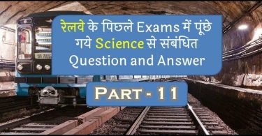 Science in Hindi For SSC