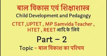 Bal Vikas Shiksha Shastra Notes