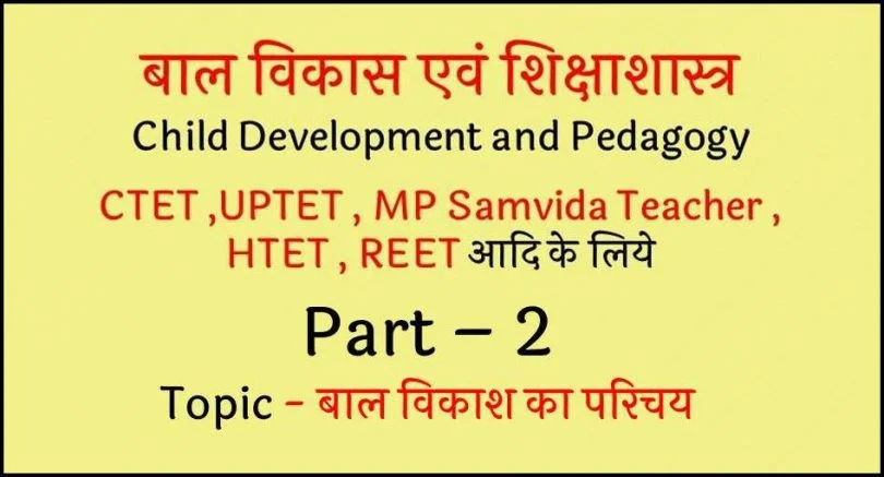 Bal Vikas Shiksha Shastra Notes