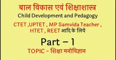 Child Development and Pedagogy