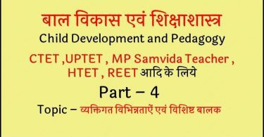 child-development-and-pedagogy-notes-for-mp-samvida-shikshak