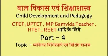 child-development-and-pedagogy-notes-for-mp-samvida-shikshak