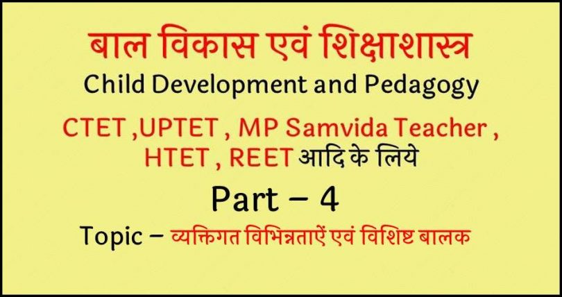 child-development-and-pedagogy-notes-for-mp-samvida-shikshak