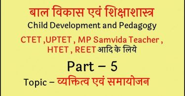 child-development-and-pedagogy-notes-in-hindi-for-uptet-notes